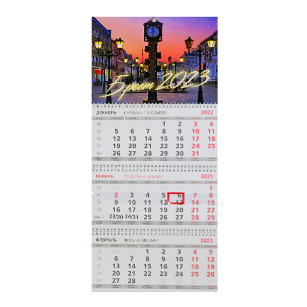 Календарь настенный 2023 Советская Брест
